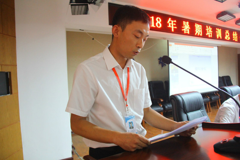 2018暑期培訓總結會議:總結培訓經驗，分享培訓成果