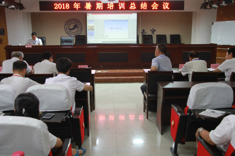 2018暑期培訓總結會議:總結培訓經驗，分享培訓成果