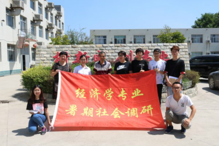 經(jīng)濟學院順利開展暑期社會實踐調(diào)研活動