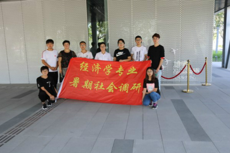 經(jīng)濟學院順利開展暑期社會實踐調(diào)研活動