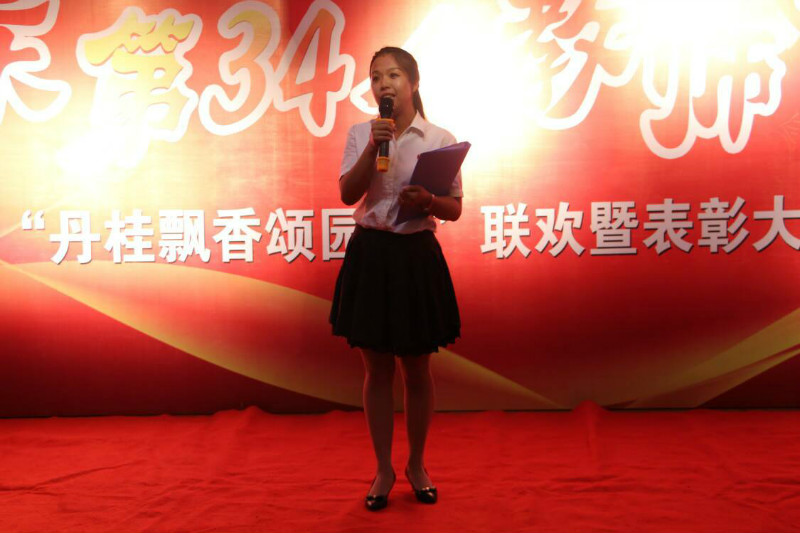 不滅的紅燭 我心中的燈 ——我校舉辦第三屆“丹桂飄香頌園丁”聯歡暨表彰大會