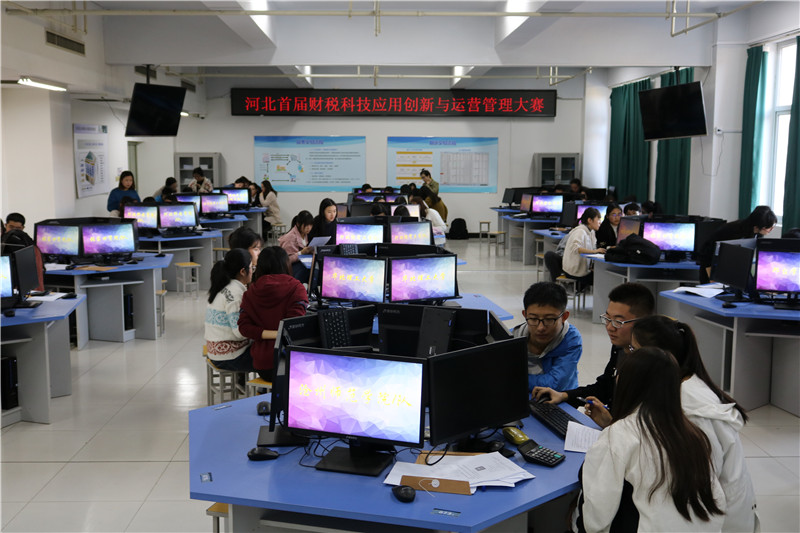 我校承辦河北省首屆財稅科技應用創新與運營管理大賽
