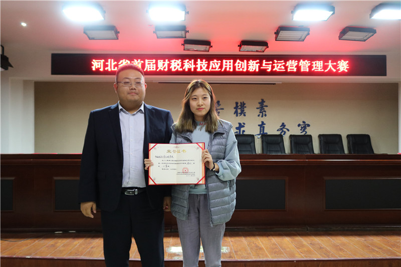 我校承辦河北省首屆財稅科技應用創新與運營管理大賽
