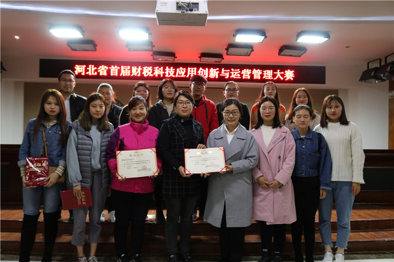 我校承辦河北省首屆財稅科技應用創新與運營管理大賽