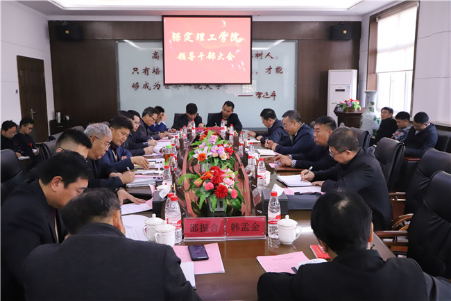 我校召開干部見面會歡迎新任黨委書記