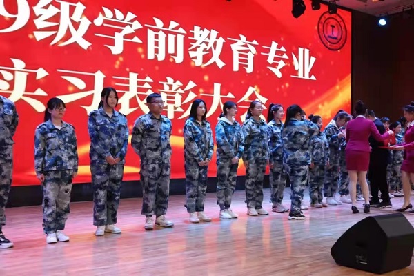 管理科學與工程學院2019級學前教育專業實習表彰大會圓滿結束