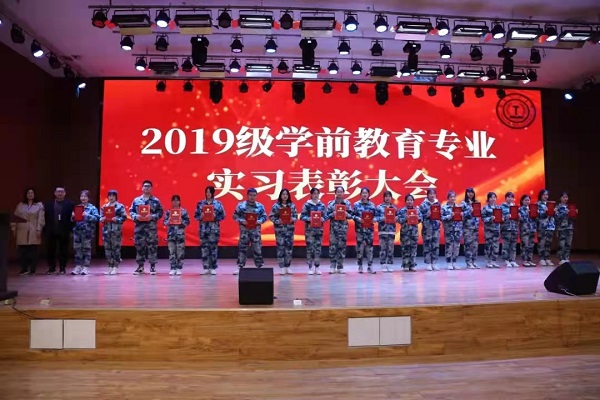管理科學與工程學院2019級學前教育專業實習表彰大會圓滿結束