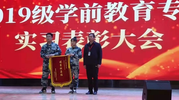 管理科學與工程學院2019級學前教育專業實習表彰大會圓滿結束