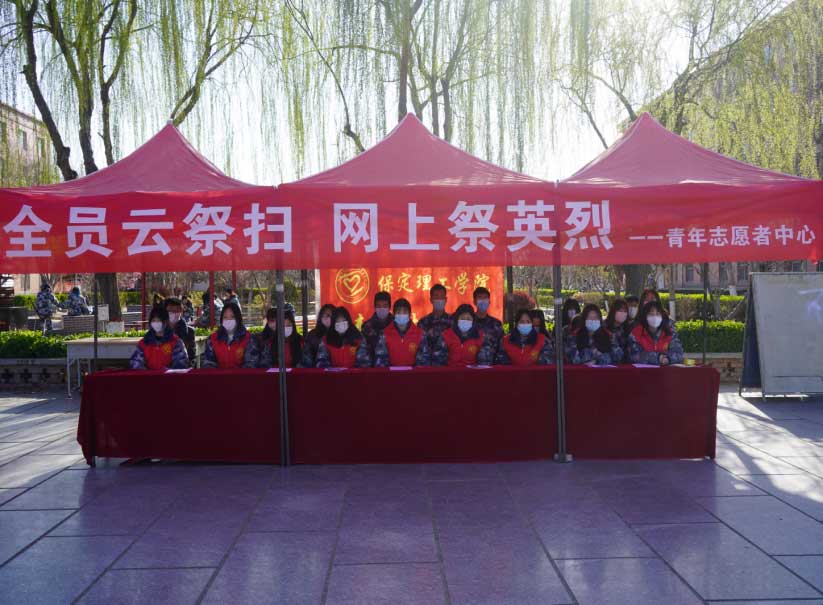 祭掃烈墓  順緬士安 ——保定理工學院清明節(jié)緬懷革命烈士