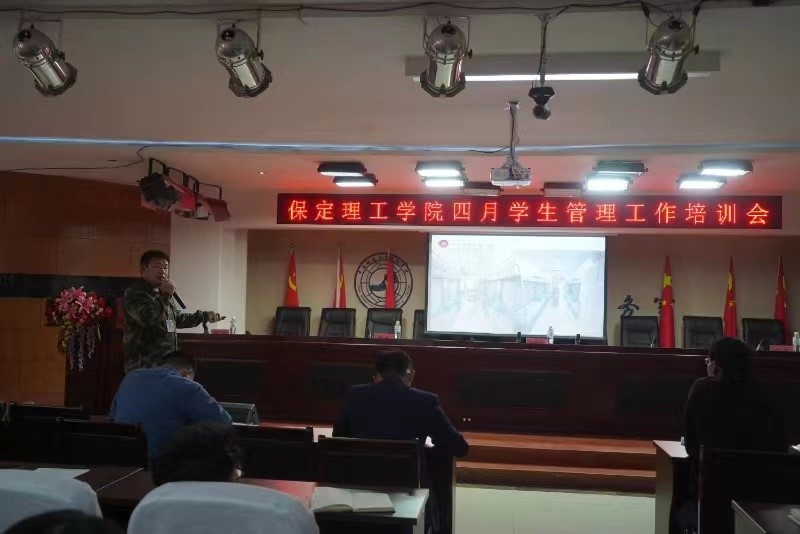 保定理工學(xué)院召開(kāi)學(xué)管干部培訓(xùn)周會(huì)2022.5.4