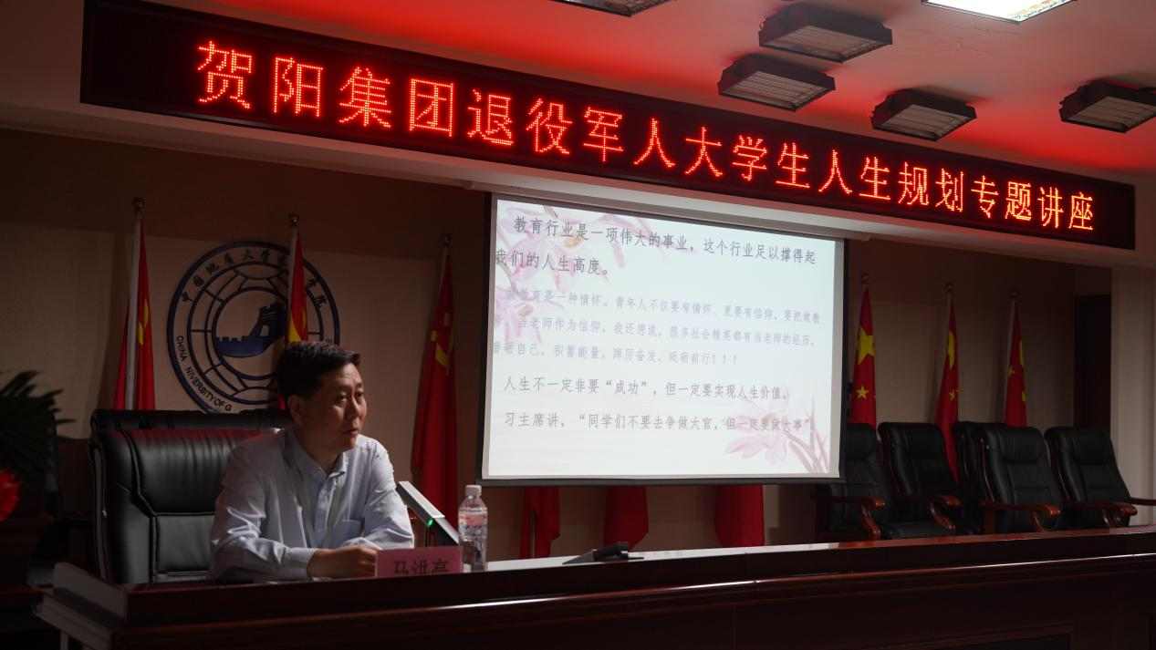 憶軍旅青春 走規(guī)劃人生——賀陽集團退役軍人大學(xué)生人生規(guī)劃專題講座