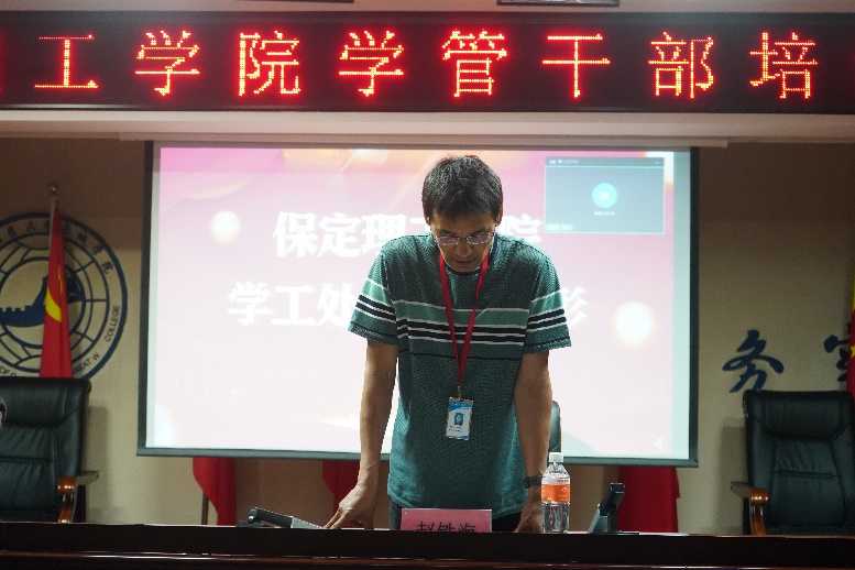 保定理工學院召開學管干部培訓周會2022.5.23