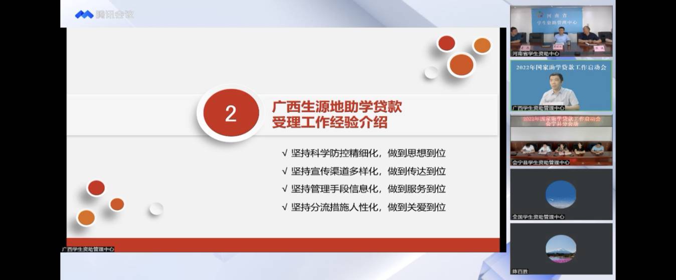 業務學習不止步 資助培訓促提升 ——我校參加2022年國家助學貸款工作啟動會