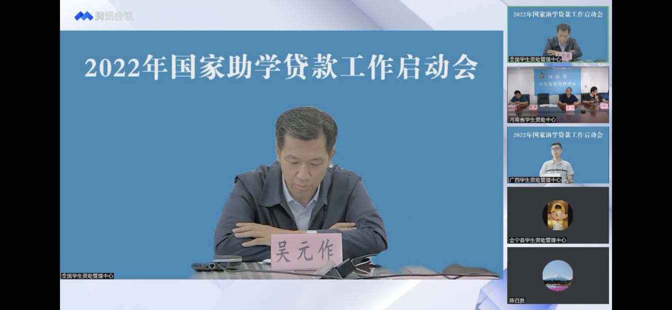 業務學習不止步 資助培訓促提升 ——我校參加2022年國家助學貸款工作啟動會