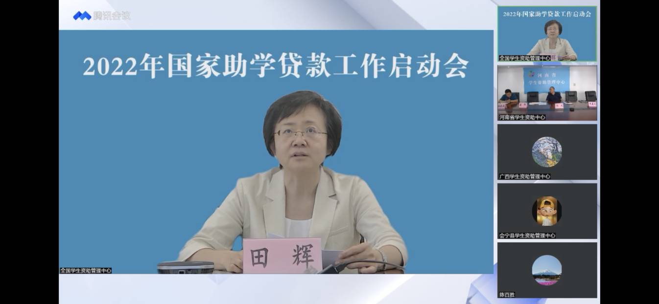 業務學習不止步 資助培訓促提升 ——我校參加2022年國家助學貸款工作啟動會