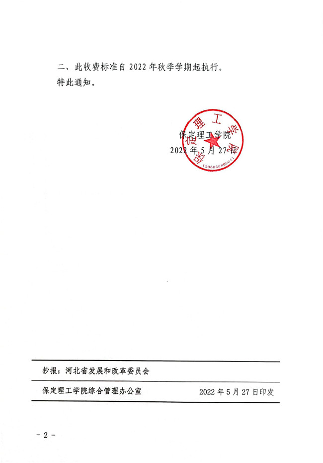 保定理工學院關于公布與塞浦路斯那波勒斯大學合作舉辦土木工程專業(yè)本科教育項目學費標準的通知