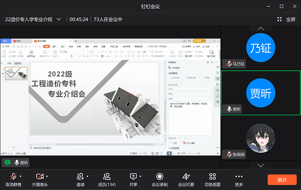 22級工程造價(jià)專業(yè)介紹會(huì)