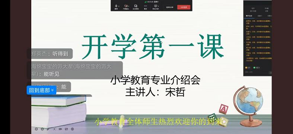 新起點上，悅見下一程絢爛——小學教育新生入學教育