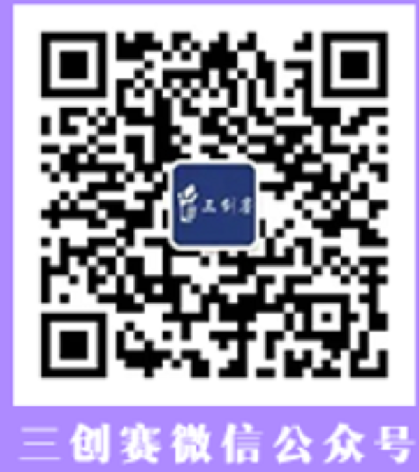 第十三屆全國大學生電子商務“創新、創意及創業”挑戰賽參賽報名通知