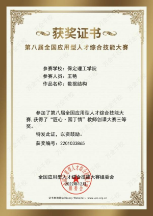 喜報(bào)！ 信息科學(xué)與工程學(xué)院師生參加第八屆全國應(yīng)用型人才綜合技能大賽榮獲佳績