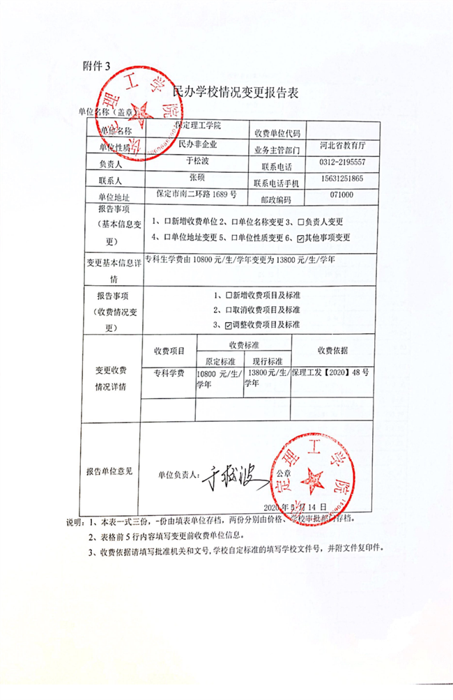 保定理工學(xué)院調(diào)整專科學(xué)費(fèi)2020