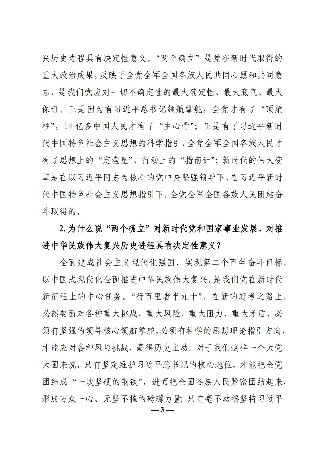 教育部辦公廳關于印發《高校“形勢與政策”課 教學要點（2023 年上輯）》的通知