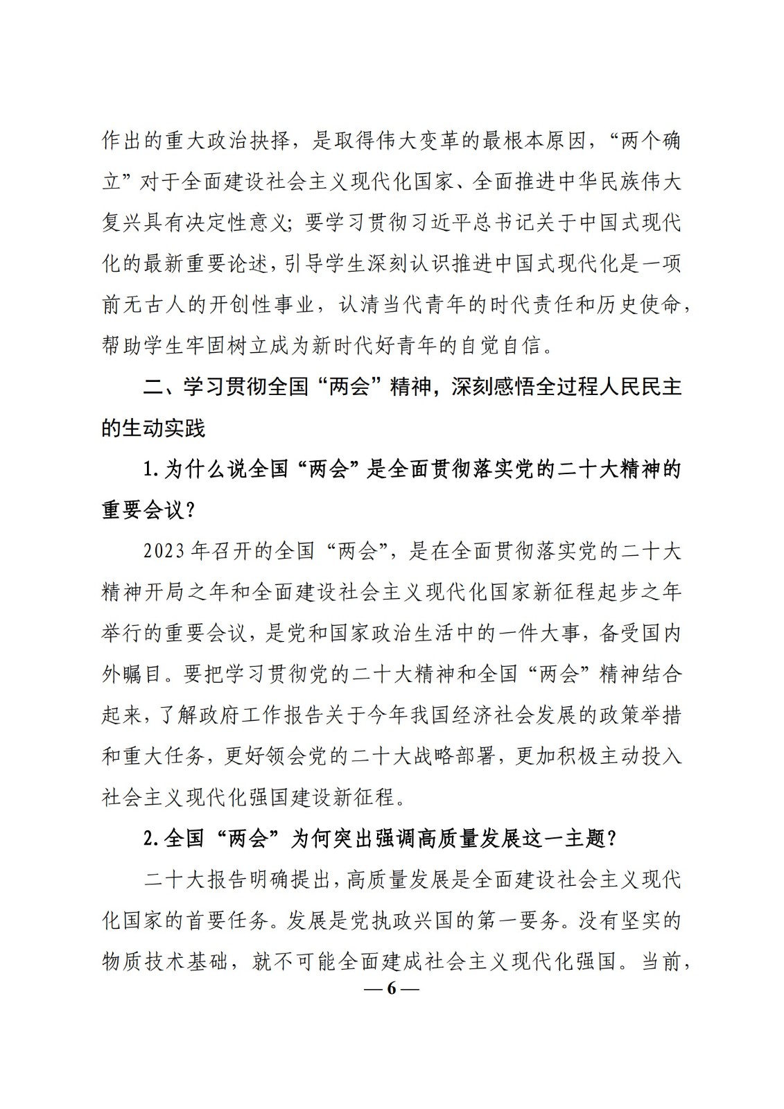 教育部辦公廳關于印發《高?！靶蝿菖c政策”課 教學要點（2023 年上輯）》的通知