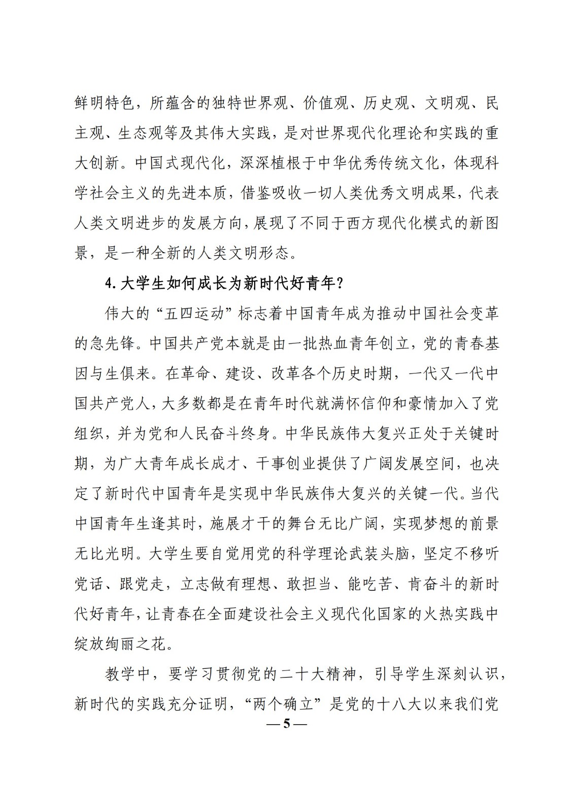 教育部辦公廳關于印發《高?！靶蝿菖c政策”課 教學要點（2023 年上輯）》的通知