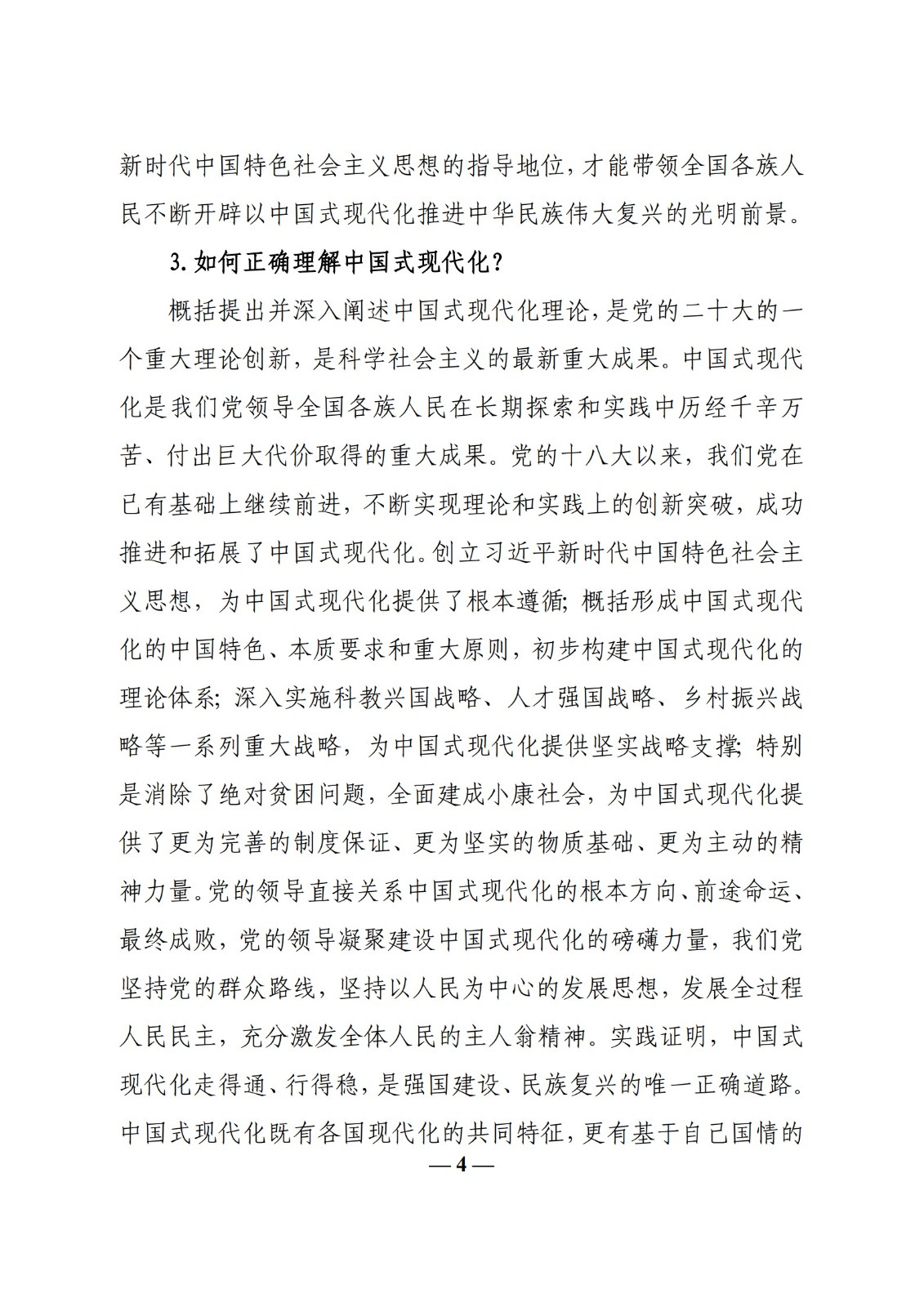 教育部辦公廳關于印發《高校“形勢與政策”課 教學要點（2023 年上輯）》的通知