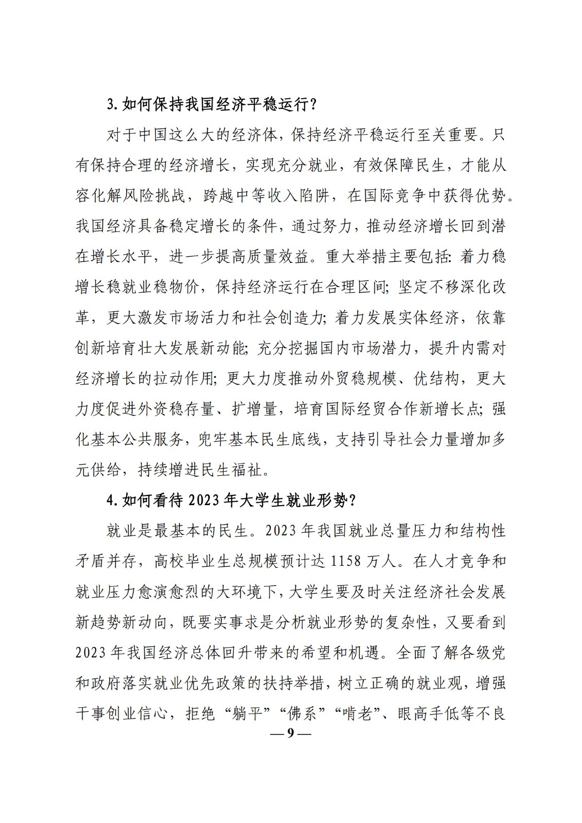 教育部辦公廳關于印發《高?！靶蝿菖c政策”課 教學要點（2023 年上輯）》的通知