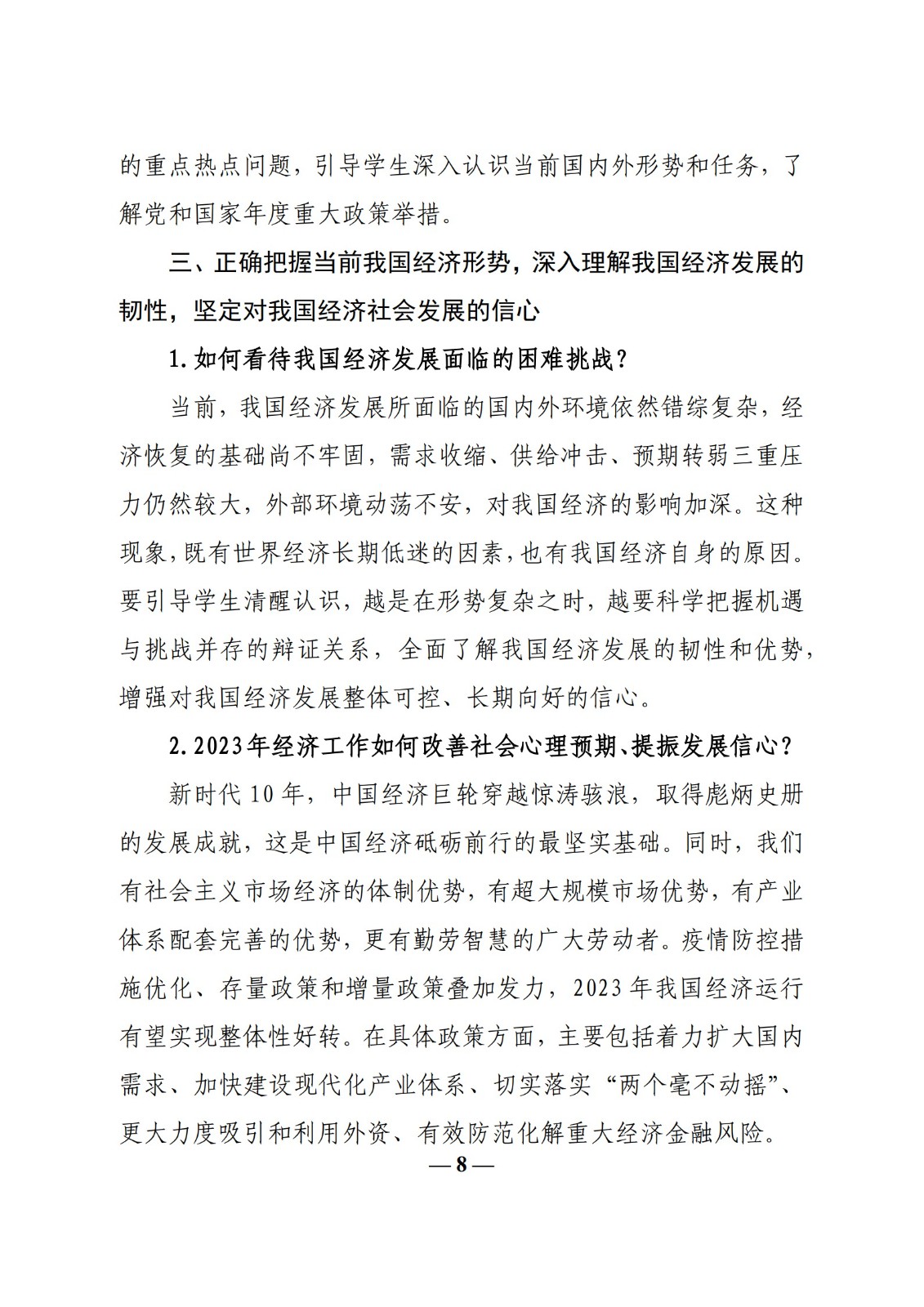 教育部辦公廳關于印發《高?！靶蝿菖c政策”課 教學要點（2023 年上輯）》的通知