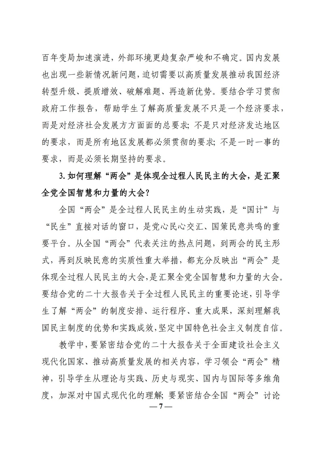教育部辦公廳關于印發《高?！靶蝿菖c政策”課 教學要點（2023 年上輯）》的通知