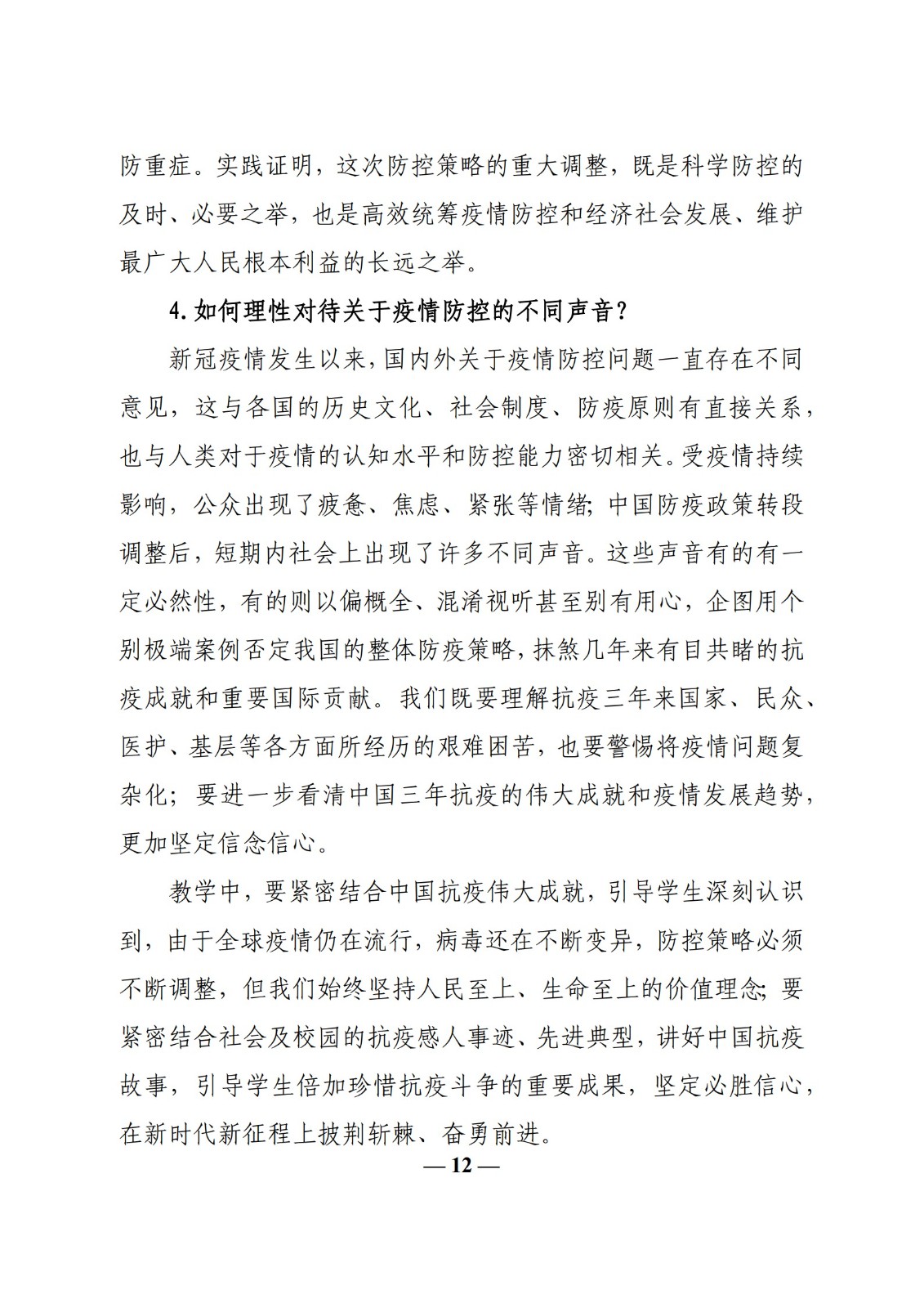 教育部辦公廳關于印發《高?！靶蝿菖c政策”課 教學要點（2023 年上輯）》的通知