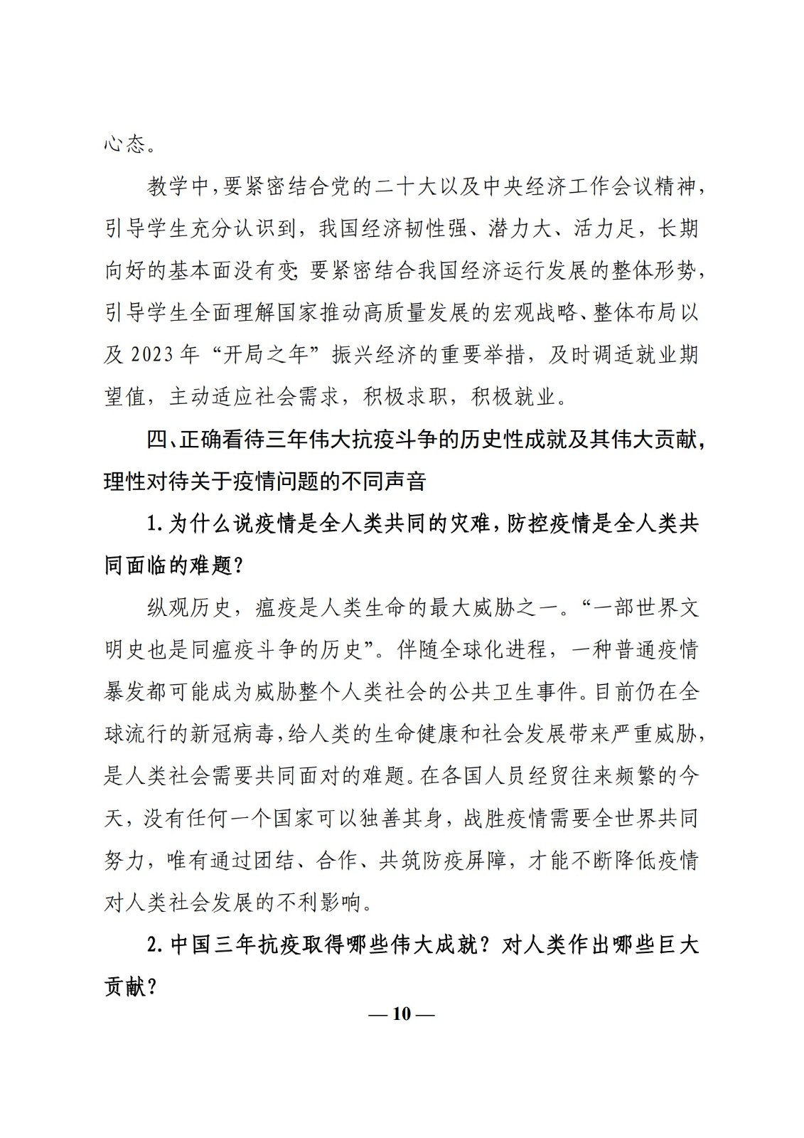 教育部辦公廳關于印發《高?！靶蝿菖c政策”課 教學要點（2023 年上輯）》的通知