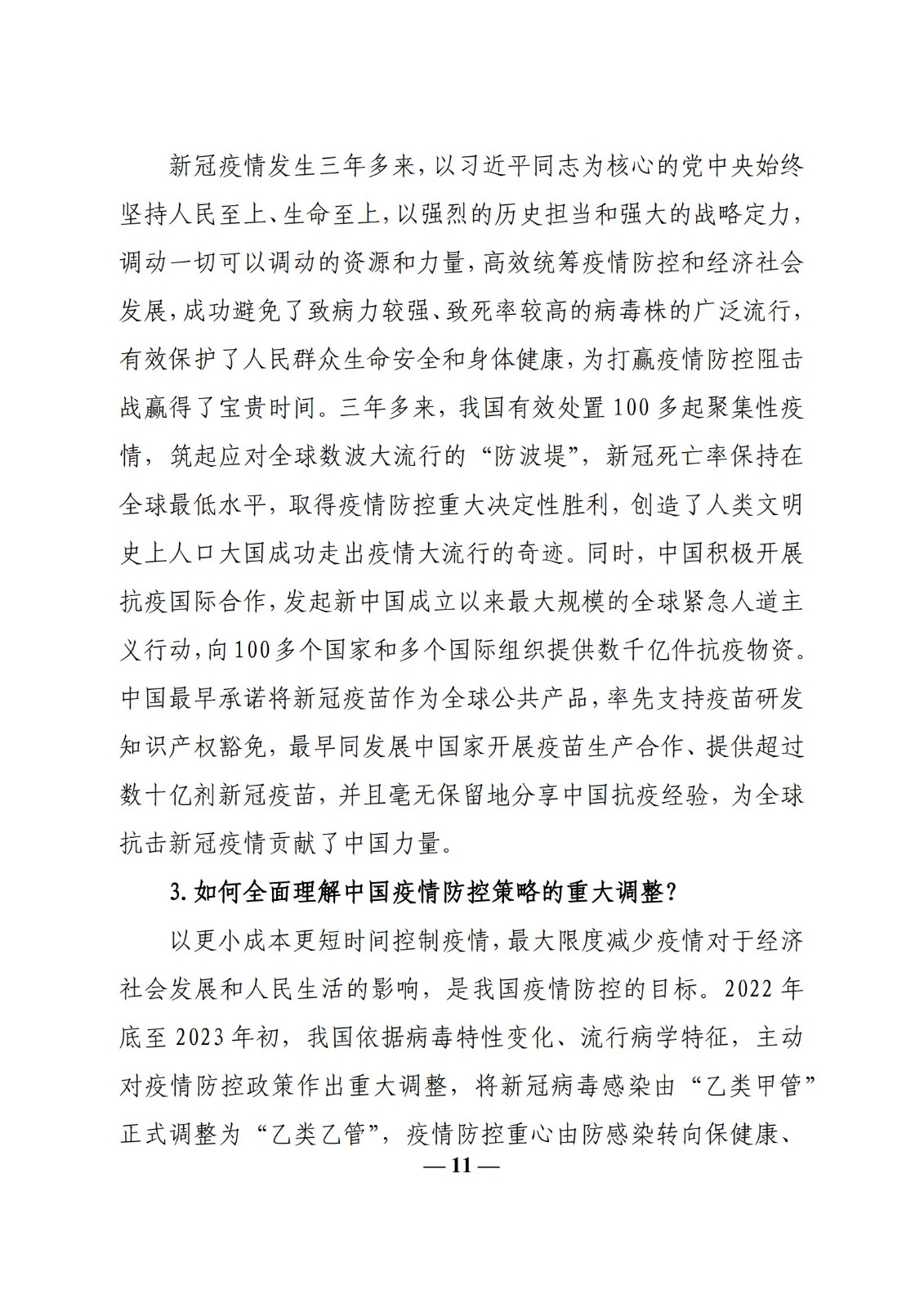 教育部辦公廳關于印發《高校“形勢與政策”課 教學要點（2023 年上輯）》的通知