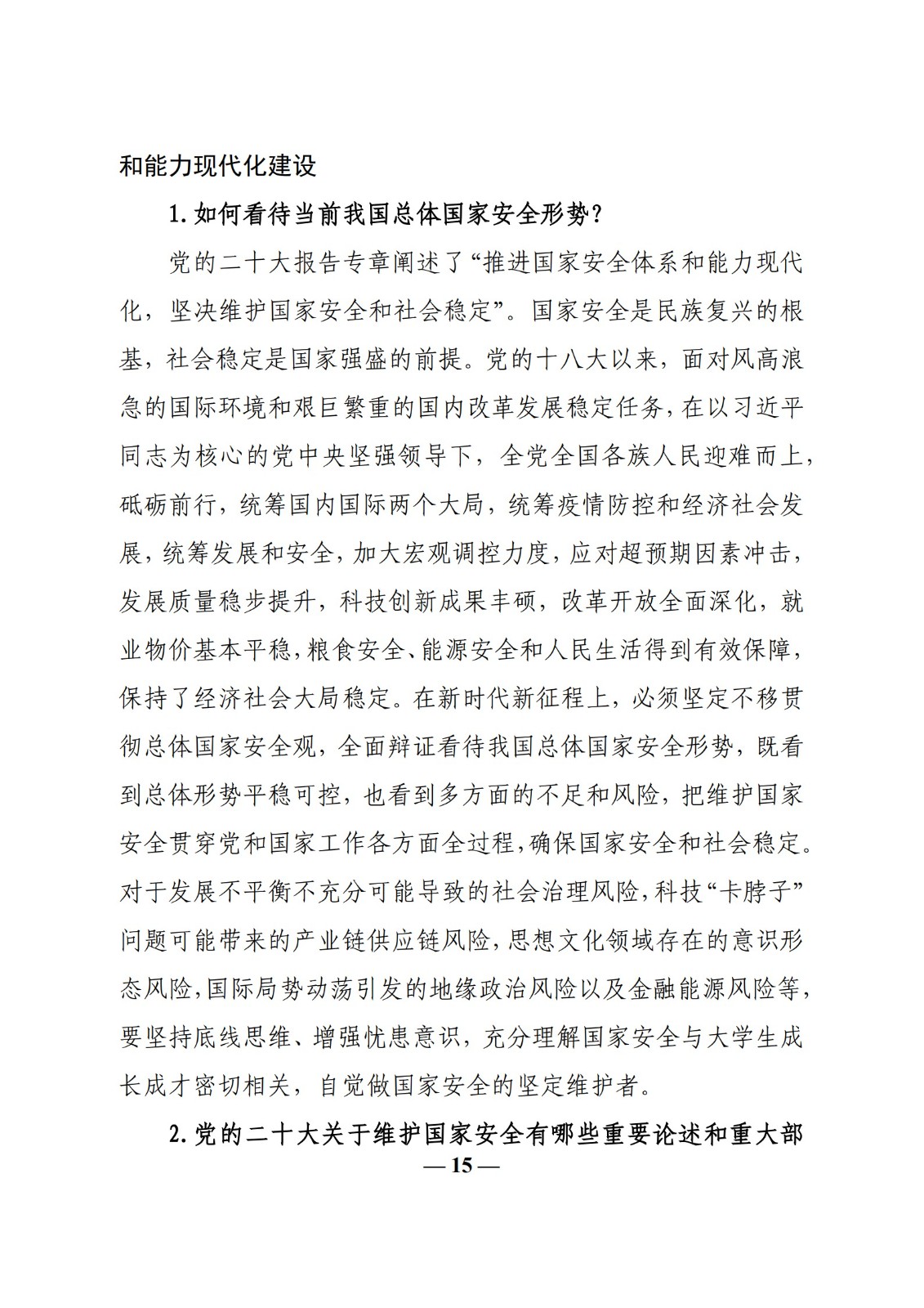 教育部辦公廳關于印發《高?！靶蝿菖c政策”課 教學要點（2023 年上輯）》的通知