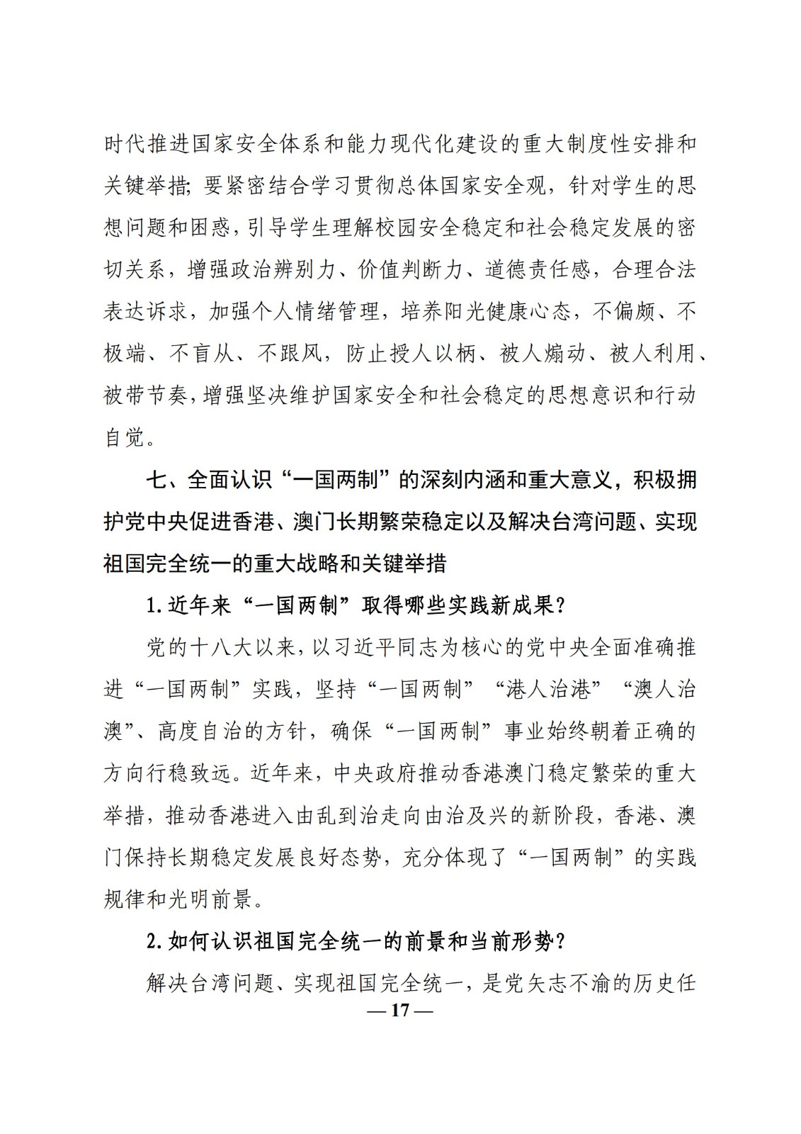 教育部辦公廳關于印發《高?！靶蝿菖c政策”課 教學要點（2023 年上輯）》的通知