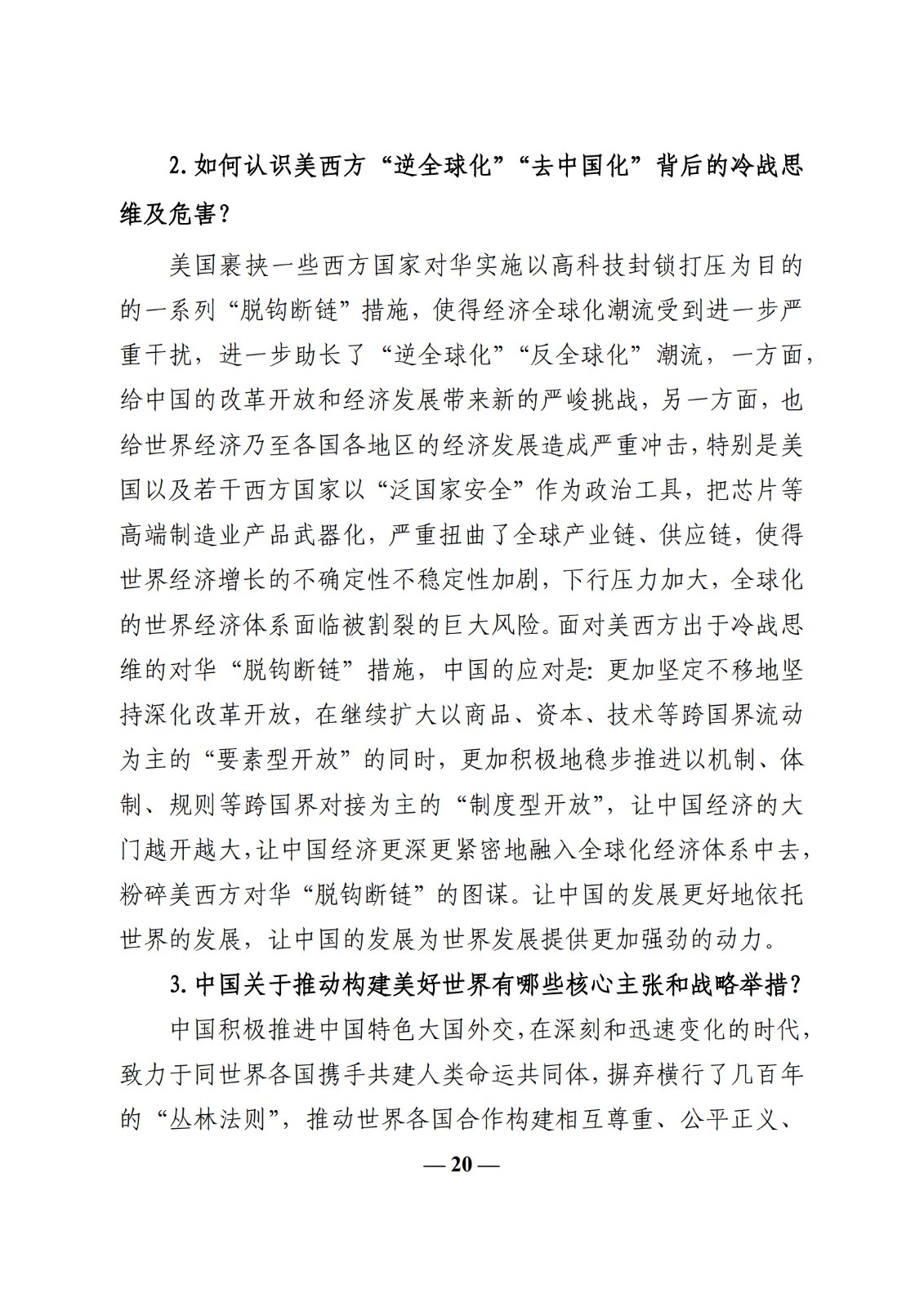 教育部辦公廳關于印發《高?！靶蝿菖c政策”課 教學要點（2023 年上輯）》的通知