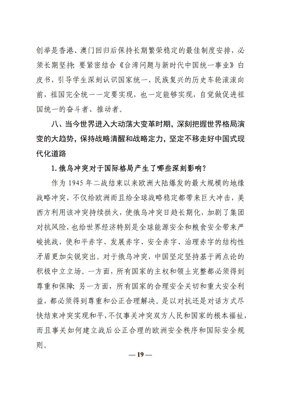 教育部辦公廳關于印發《高?！靶蝿菖c政策”課 教學要點（2023 年上輯）》的通知