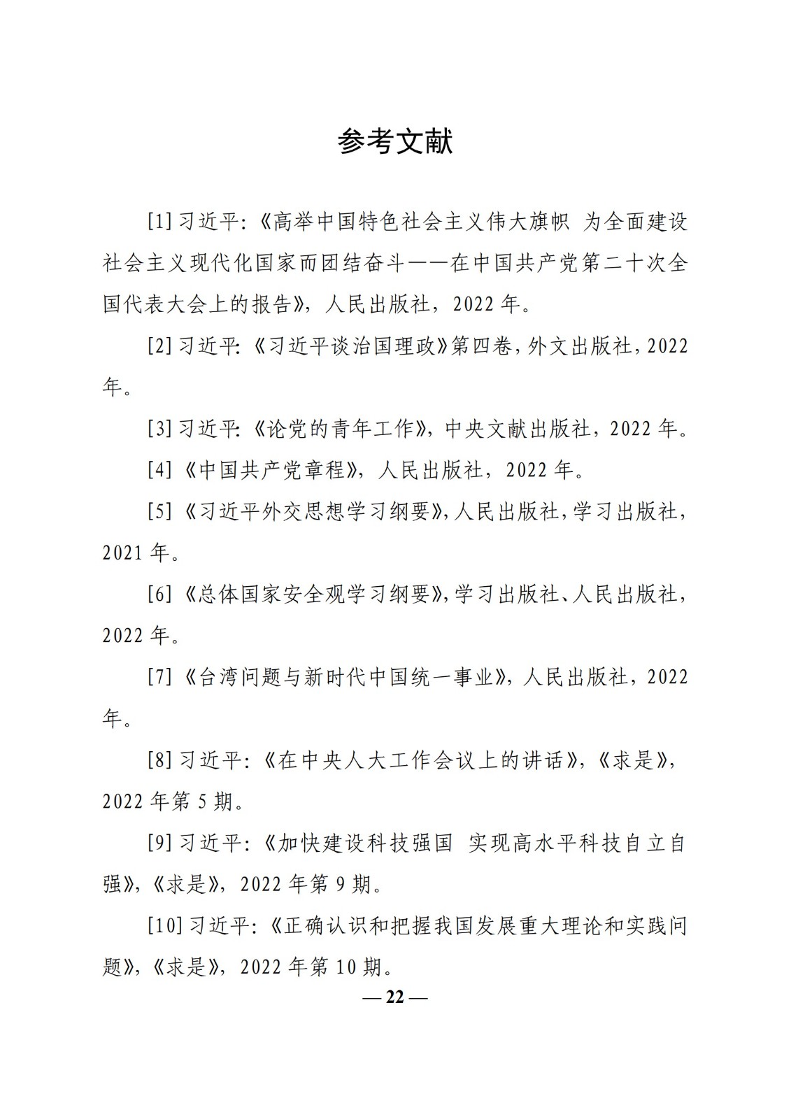 教育部辦公廳關于印發《高?！靶蝿菖c政策”課 教學要點（2023 年上輯）》的通知