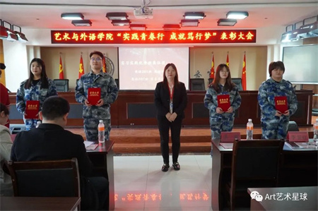 保定理工學院//藝術學院//實習實踐表彰大會