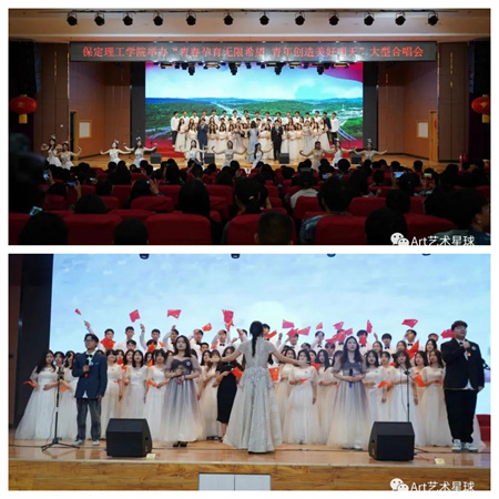 保定理工學院//藝術學院//“青春孕育無限希望，青年創(chuàng)造美好明天”大型合唱會