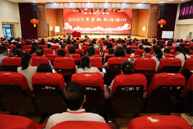 （2023暑期培訓）我校舉辦畢業論文（設計）專題系列講座