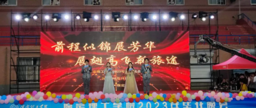 “夢想飛揚，青春起航”——2023年畢業典禮暨學位授予儀式