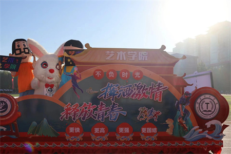 保定理工學院藝術學院- 少年負壯氣，奮烈自有時！