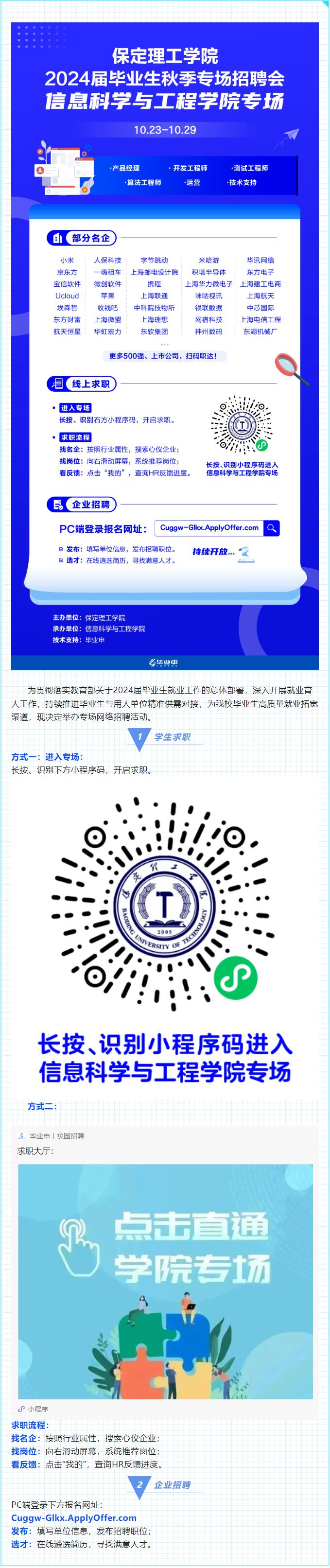 保定理工學院2024屆畢業生秋季專場招聘會——信息科學與工程學院專場 |