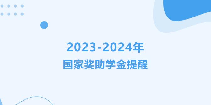 信息科學與工程學院國家獎助學金發放，歡迎大家監督！