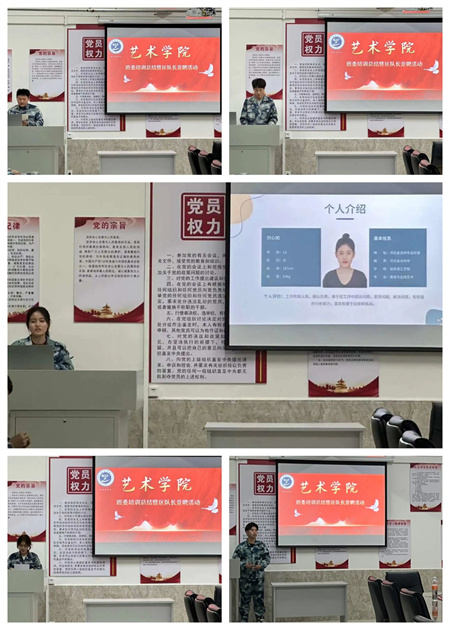 藝心服務，挑戰自我——藝術學院區隊長競聘活動