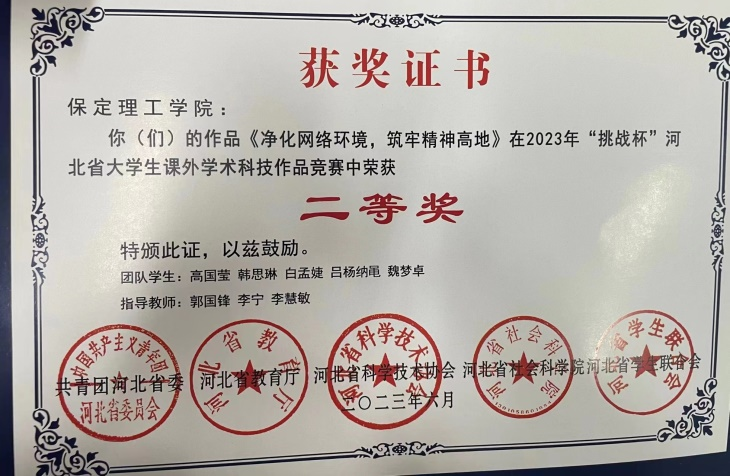 喜報|保理學子在第十八屆“挑戰杯”河北省大學生課外學術科技作品競賽斬獲佳績！