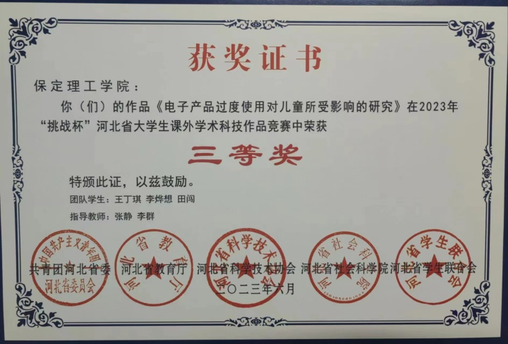 喜報|保理學子在第十八屆“挑戰杯”河北省大學生課外學術科技作品競賽斬獲佳績！